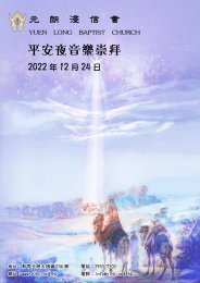  平安夜音樂崇拜程序表 (2022年12月24日)