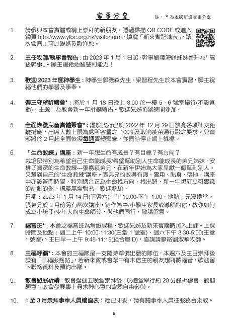 程序表 (2023年1月6-8日)