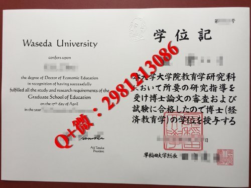 日本早稻田大学毕业证样本|国外大学文凭成绩单证件|支持淘宝交易流程