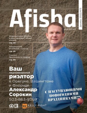 Afisha Magazine / December 2022