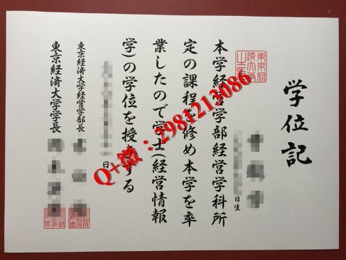 日本东京经济大学毕业证原版订制|日本大学学位记|国外