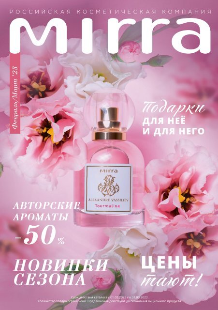 MIRRA Catalogue Promo 2023 January-March