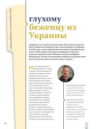 20-23_G.HOOR_Magazine_Russisch_LOS
