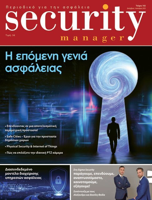 Security Manager - ΤΕΥΧΟΣ 102