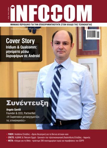 Infocom - ΤΕΥΧΟΣ 291