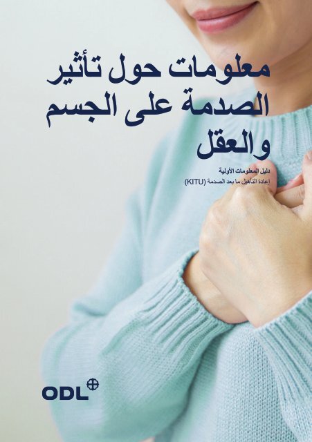 دليل المعلومات الأولية | إعادة التأهيل ما بعد الصدمة (KITU)