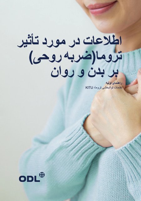 راهنمای اولیه | خدمات توانبخشی تروما،  KITU