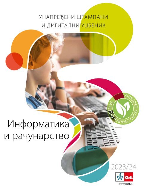 Информатика и рачунарство, каталог уџбеника 5, Klett