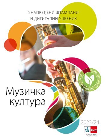 Музичка култура 5, каталог уџбеника 2023/24, Klett