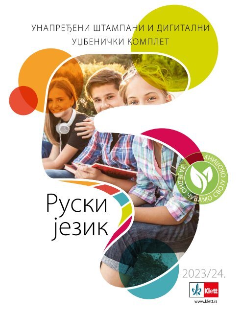 Руски језик 5, каталог уџбениика 2023/24, Klett