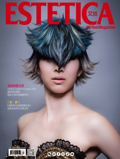 Estetica Magazine CHINA (5/2022) - Book A