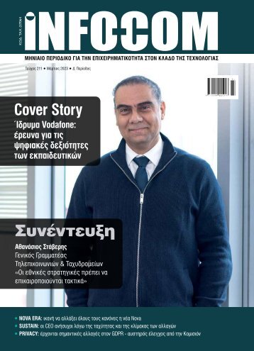 Infocom - ΤΕΥΧΟΣ 292