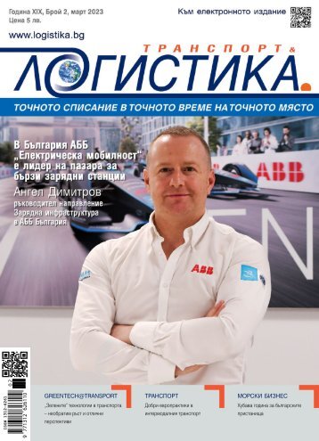 ЛОГИСТИКА 2 / 2023