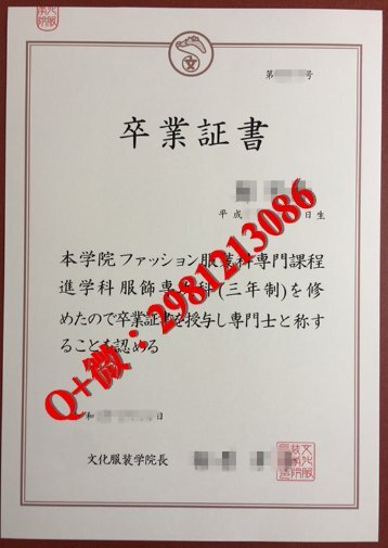 日本文化服装学院毕业证原版订制|国外大学WSE认证|国外大学录取通知书