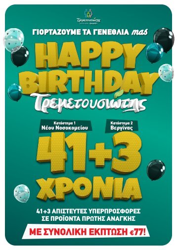 Tremetousiotis Birthday Flyer 
