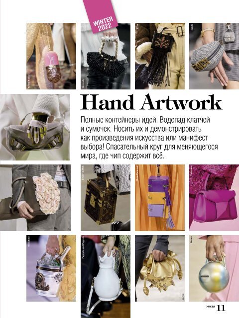 Estetica Magazine RUSSIA (1/2023)