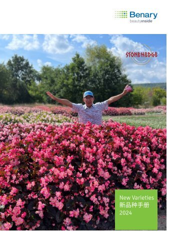 New Varieties 2024_CN