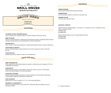 Grill House Group menu 2023 RU