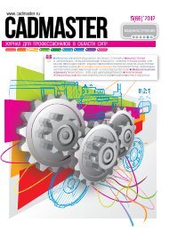 CADmaster #5(66) 2012 (сентябрь-октябрь