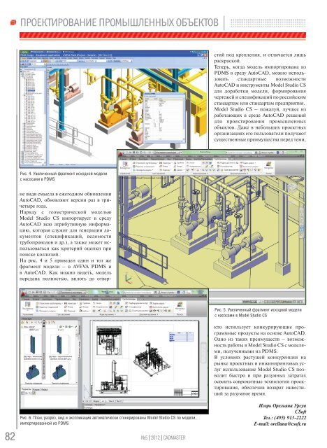 CADmaster #5(66) 2012 (сентябрь-октябрь