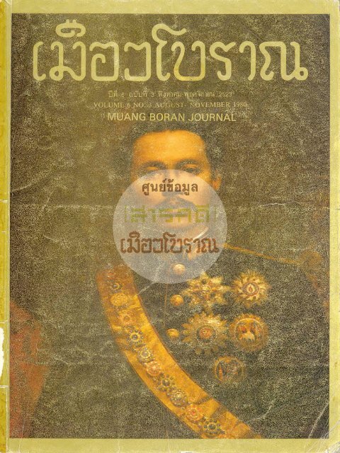 วารสารปีที่ 6 ฉบับที่ 3