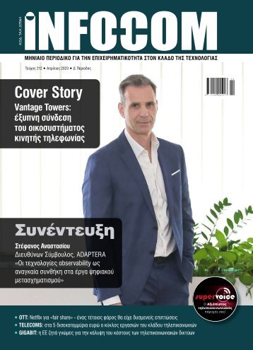 Infocom - ΤΕΥΧΟΣ 293