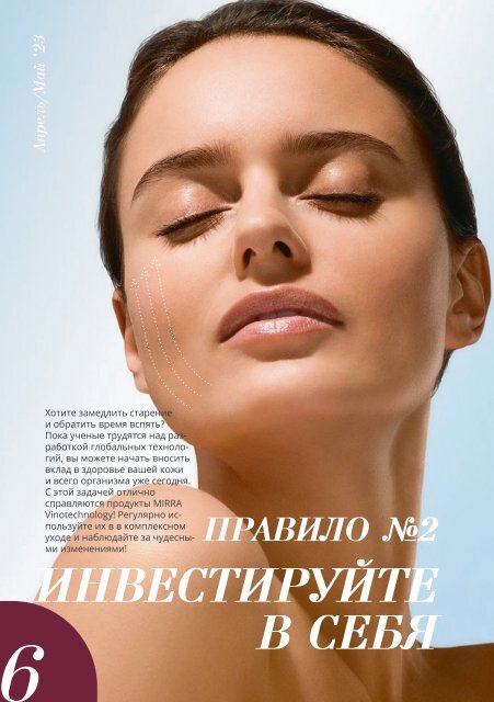 MIRRA Catalogue Promo 2023