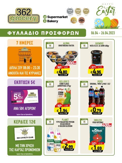 362grocery προσφορές, από 6/4 έως 26/4