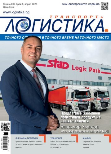 ЛОГИСТИКА 3 / 2023