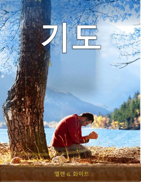 기도