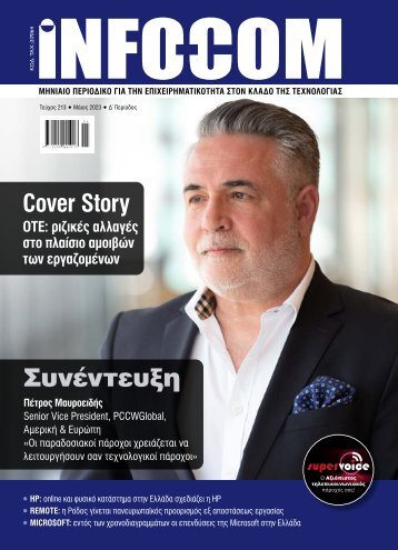 Infocom - ΤΕΥΧΟΣ 294