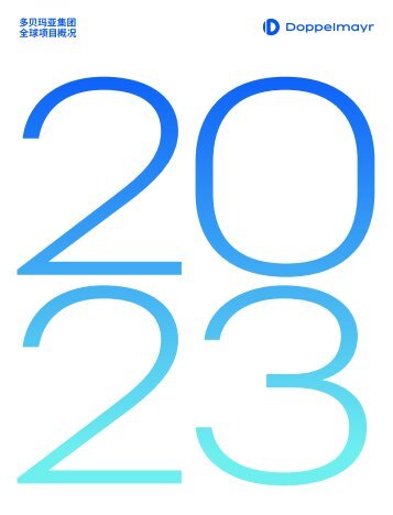 Doppelmayr 更多年册 2023 [CN]