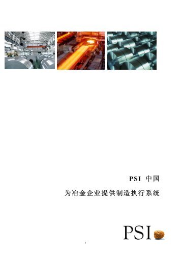 PSI 中国为冶金企业提供制造执行系统 - PSI Metals GmbH