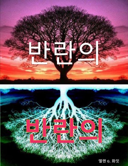 반란의 뿌리