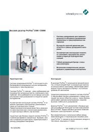 Весовой дозатор ProFlex C500 / C6000 - Schenck Process Rus