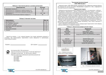 TEC-6520-4 AMiC-MBN-Standart Техническое описание.cdr