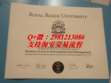 加拿大皇家路大学(Royal Roads University)毕业证办理|教留才网认证网上查询|雅思成绩单