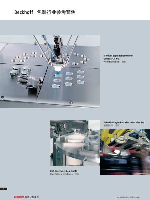 基于PC 的包装设备系统解决方案 - beckhoff.com.cn