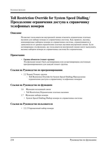 Panasonic KX-TD500 Руководство по функциям - Программа ...