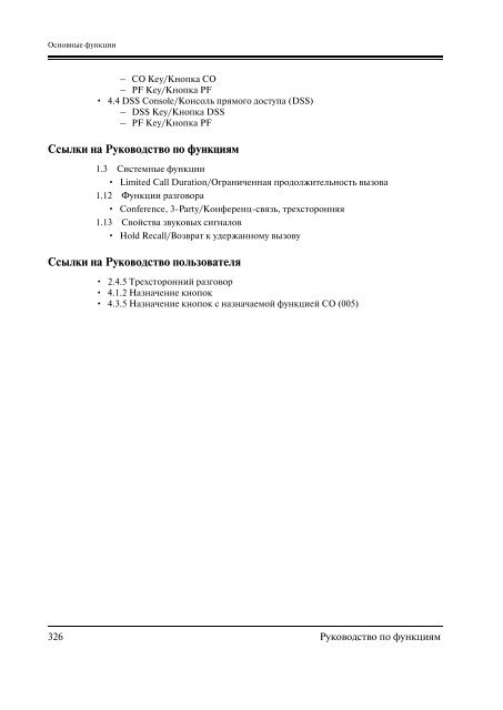 Panasonic KX-TD500 Руководство по функциям - Программа ...