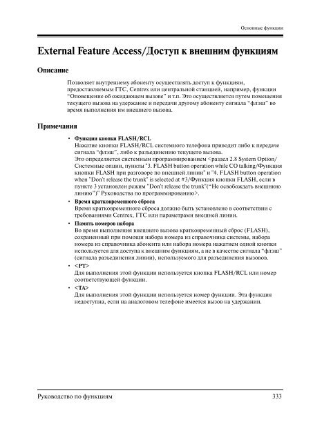 Panasonic KX-TD500 Руководство по функциям - Программа ...