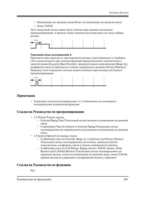 Panasonic KX-TD500 Руководство по функциям - Программа ...