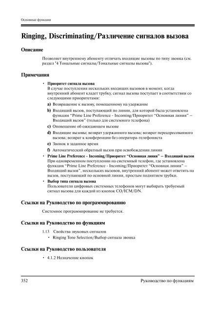 Panasonic KX-TD500 Руководство по функциям - Программа ...