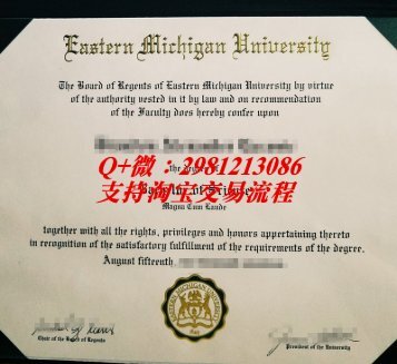 美国东密歇根大学(Eastern Michigan University)毕业证样本|国外大学留信认证|美国大学推荐信样本