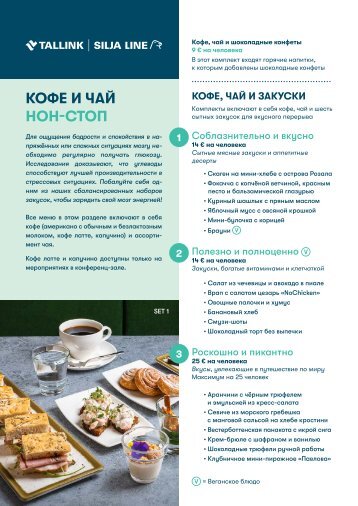 TUST Conference Menu 2023/2024 RUS