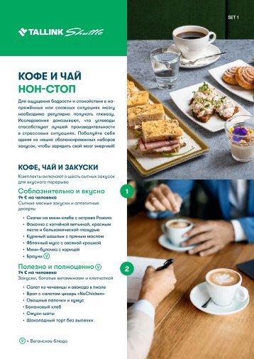 Conference menu 2023_SHUTTLE_RUS