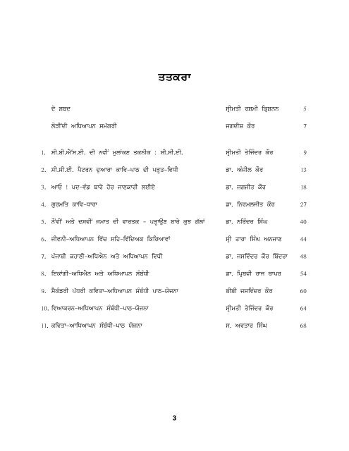 Secondary-Level (Punjabi) Teaching Material