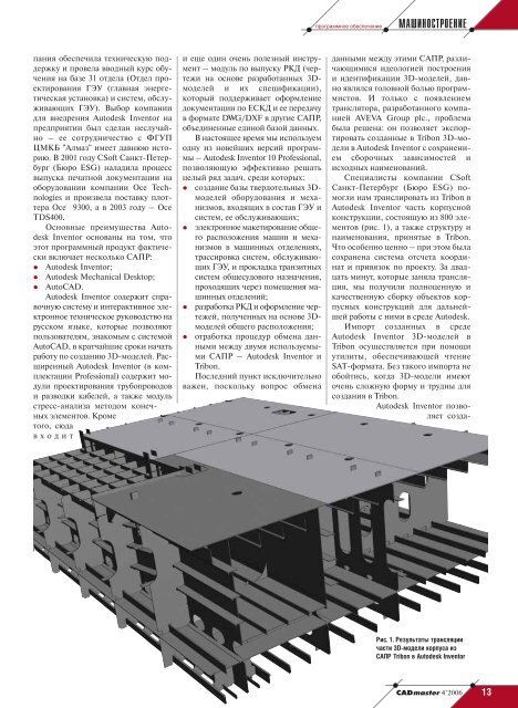 Скачать журнал "CADmaster #4(34) 2006 (октябрь-декабрь