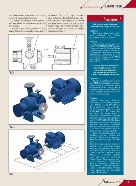 Скачать журнал "CADmaster #4(34) 2006 (октябрь-декабрь