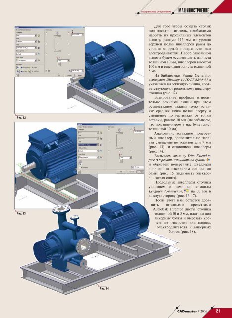 Скачать журнал "CADmaster #4(34) 2006 (октябрь-декабрь